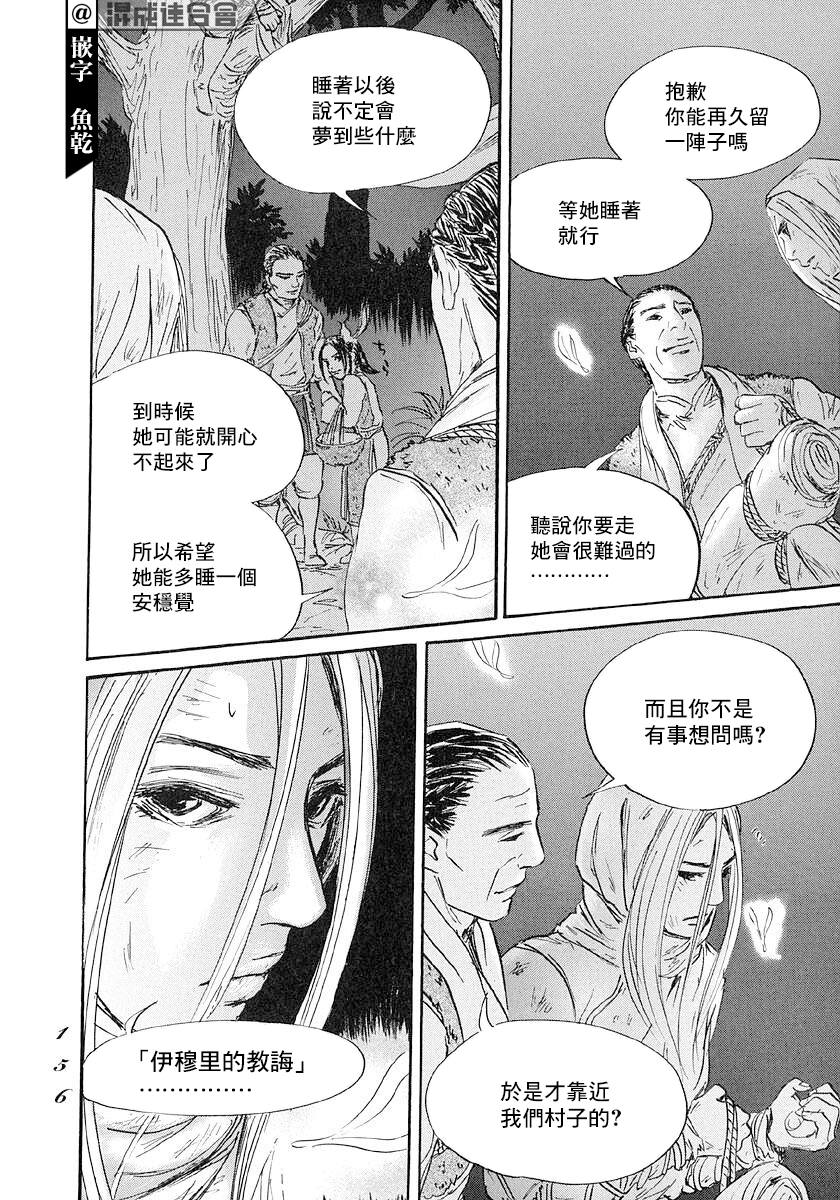 《伊穆里》漫画最新章节第46话免费下拉式在线观看章节第【18】张图片