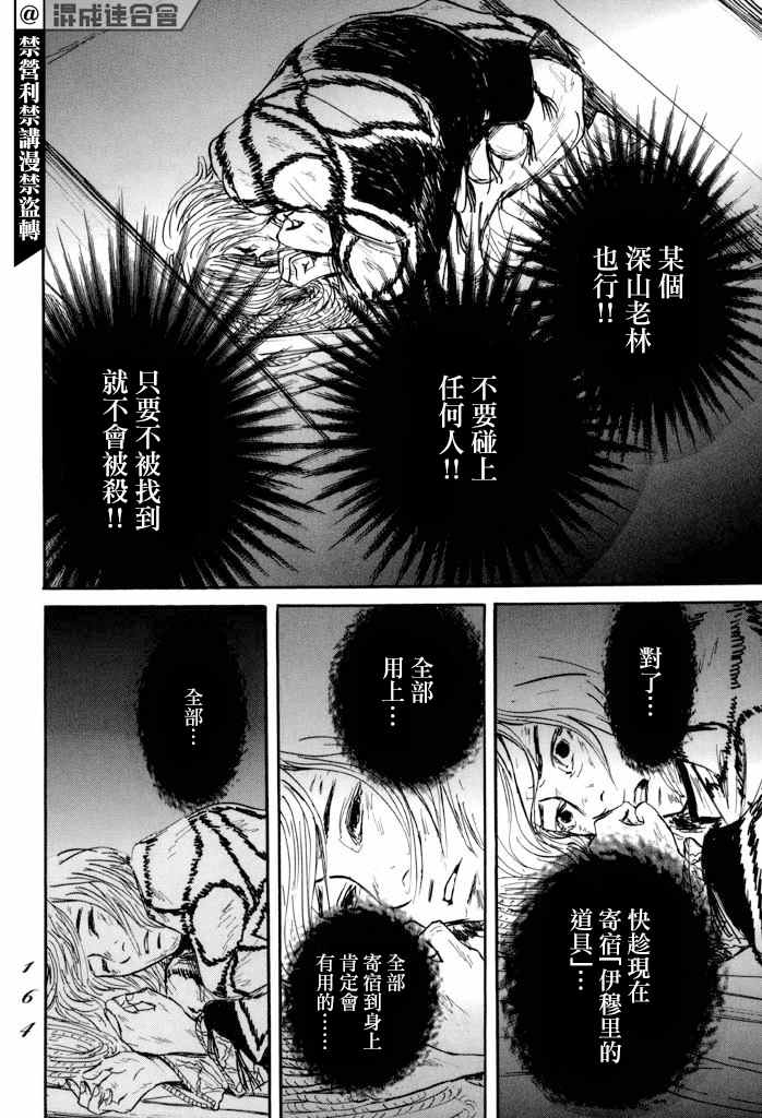 《伊穆里》漫画最新章节第34话免费下拉式在线观看章节第【20】张图片