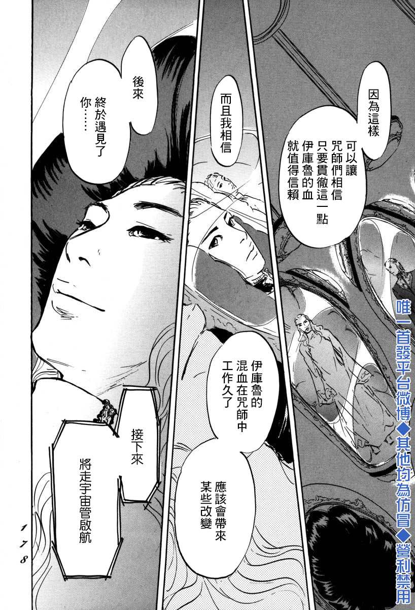 《伊穆里》漫画最新章节第4话 前往卢恩免费下拉式在线观看章节第【29】张图片