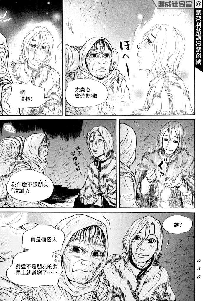 《伊穆里》漫画最新章节第12话 朋友免费下拉式在线观看章节第【32】张图片