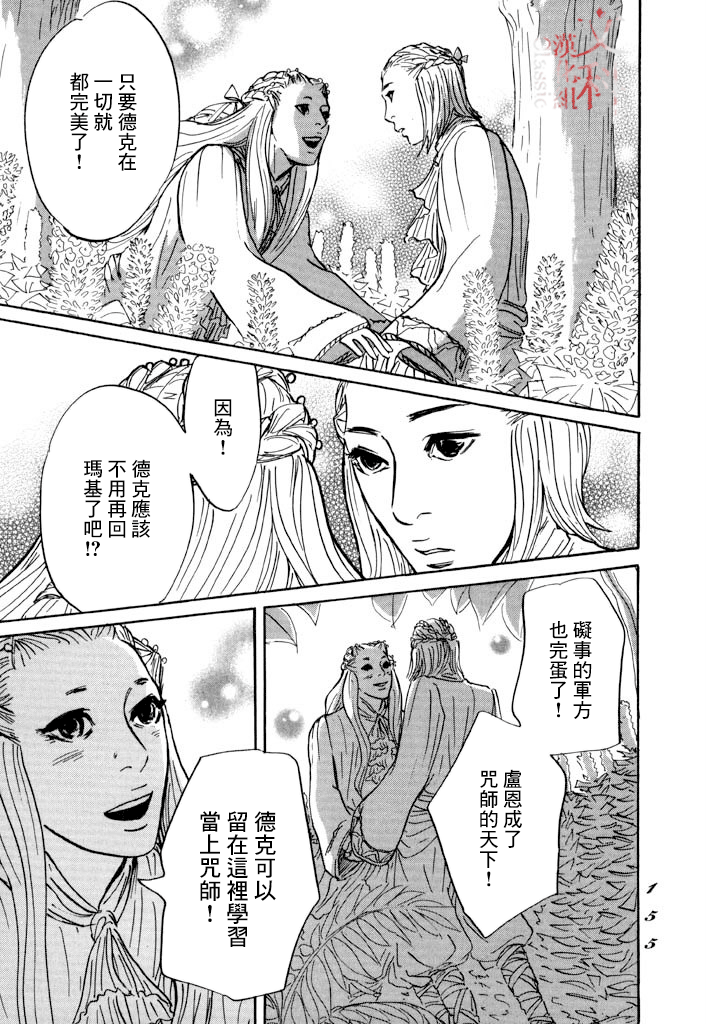 《伊穆里》漫画最新章节第28话 喀玛之心免费下拉式在线观看章节第【17】张图片