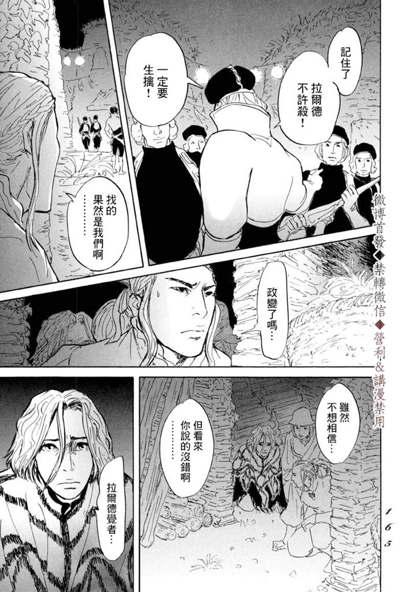 《伊穆里》漫画最新章节第10话免费下拉式在线观看章节第【25】张图片