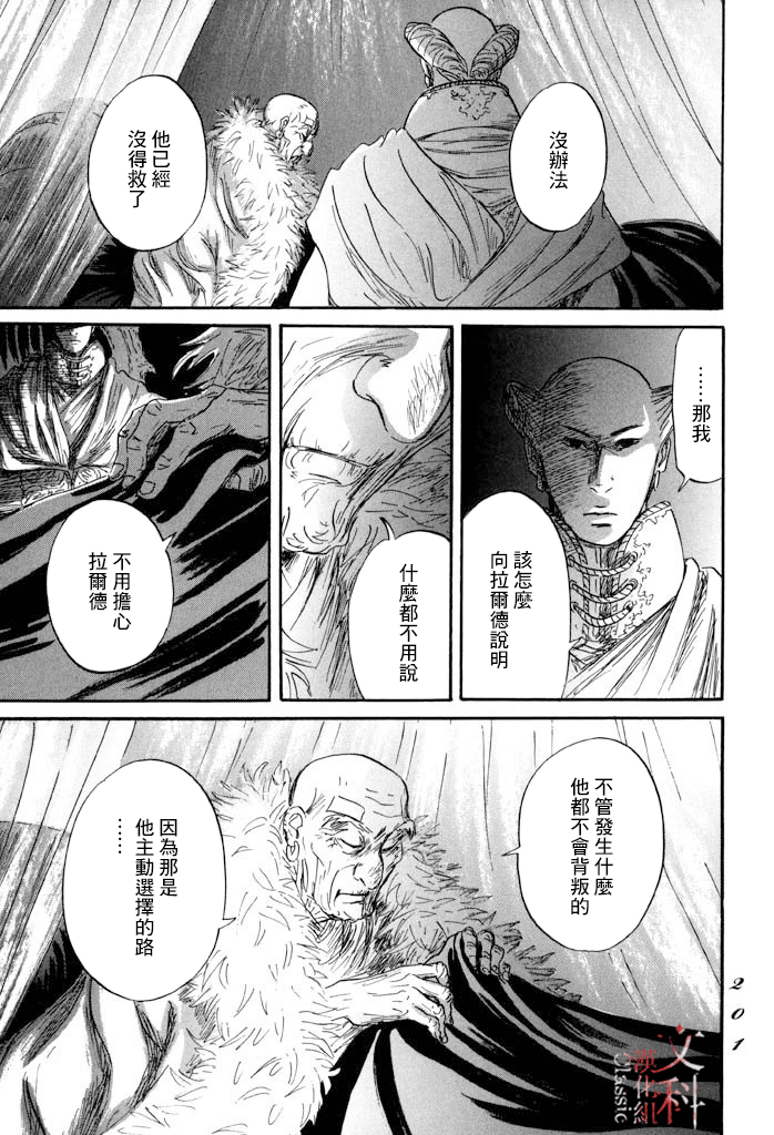 《伊穆里》漫画最新章节第35话免费下拉式在线观看章节第【19】张图片