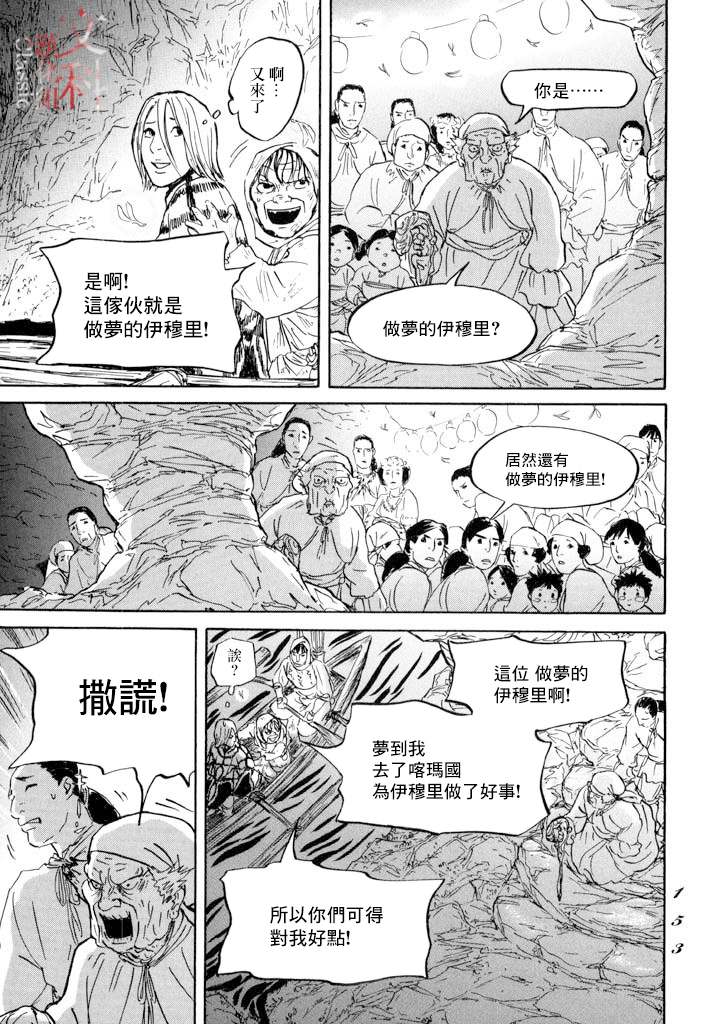 《伊穆里》漫画最新章节第22话 肩负著免费下拉式在线观看章节第【7】张图片