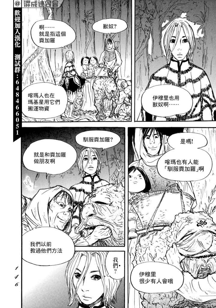 《伊穆里》漫画最新章节第16话 伊穆里的梦免费下拉式在线观看章节第【2】张图片