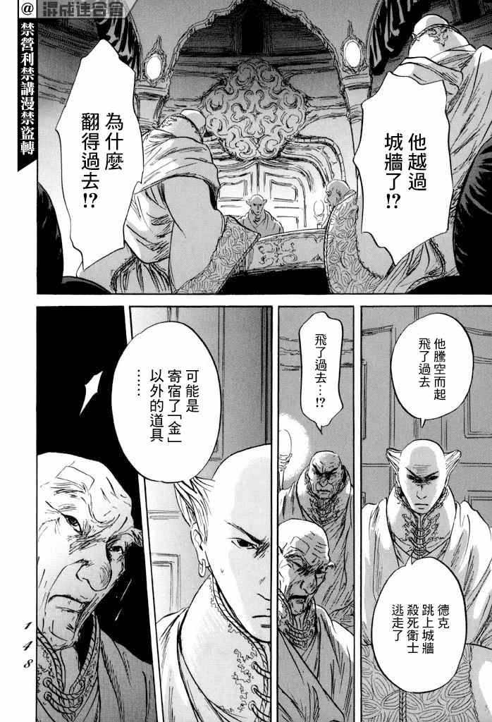 《伊穆里》漫画最新章节第34话免费下拉式在线观看章节第【4】张图片