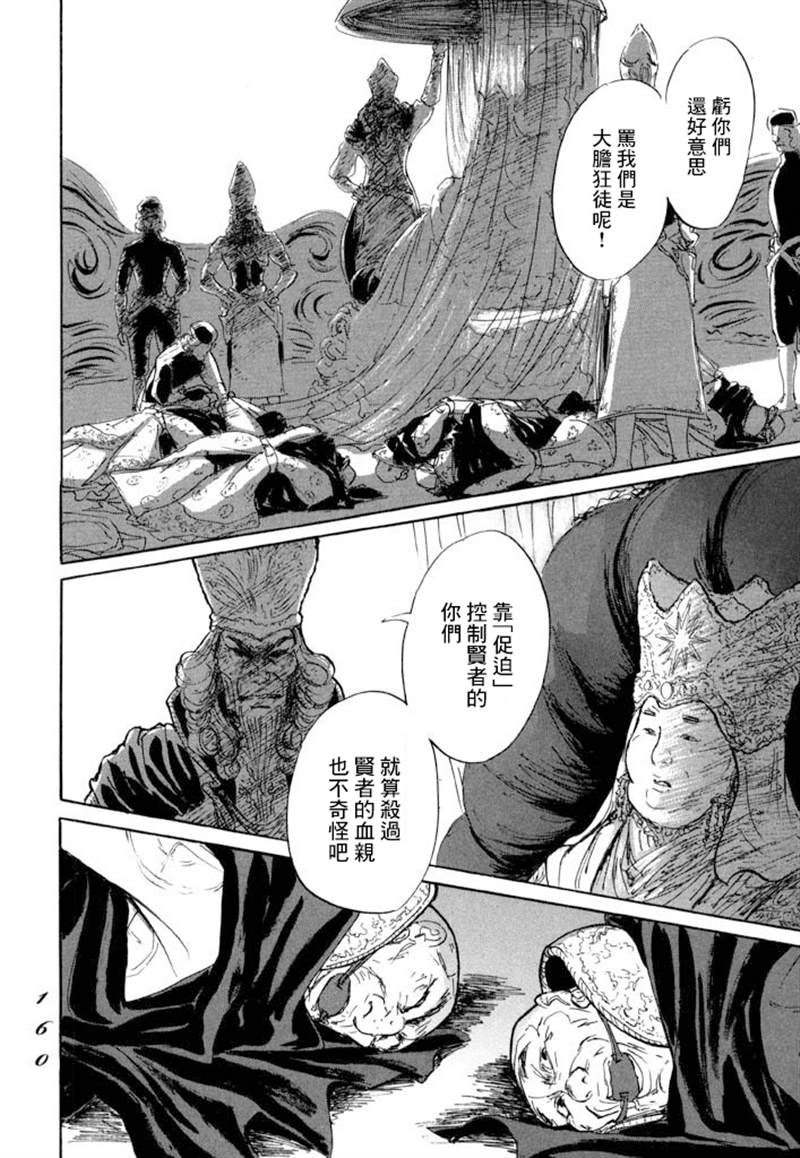 《伊穆里》漫画最新章节第10话免费下拉式在线观看章节第【20】张图片