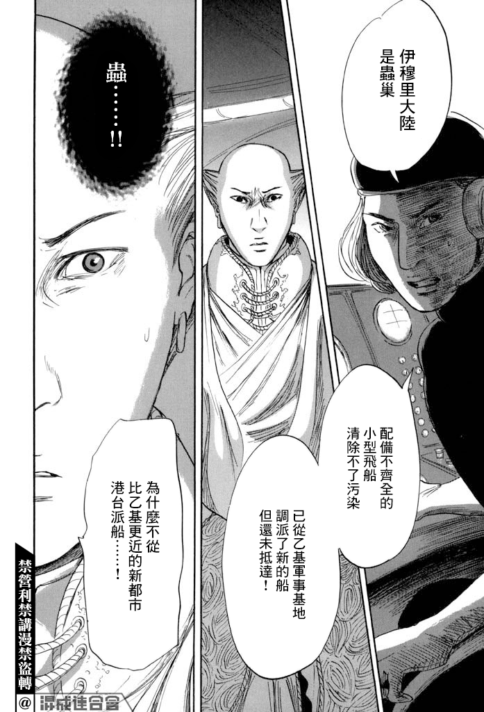 《伊穆里》漫画最新章节第40话免费下拉式在线观看章节第【12】张图片