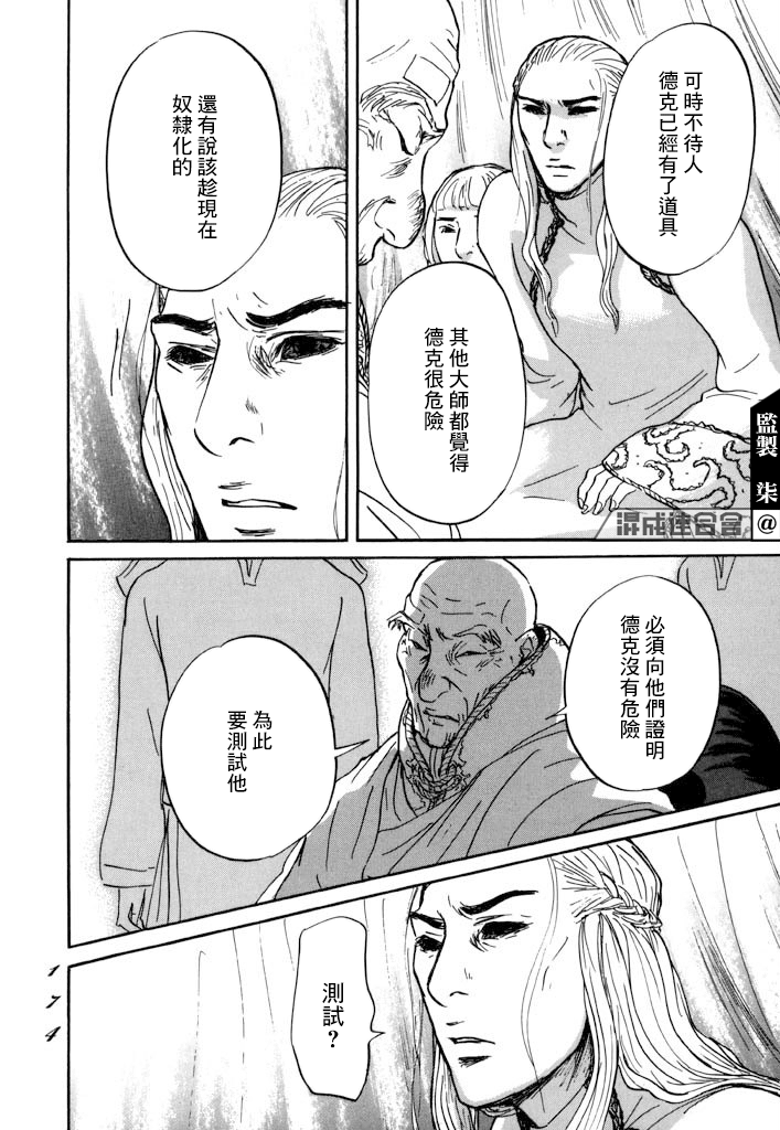 《伊穆里》漫画最新章节第28话 喀玛之心免费下拉式在线观看章节第【36】张图片