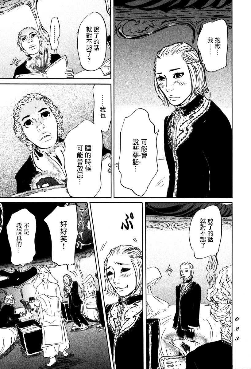 《伊穆里》漫画最新章节第1话 喀玛免费下拉式在线观看章节第【22】张图片