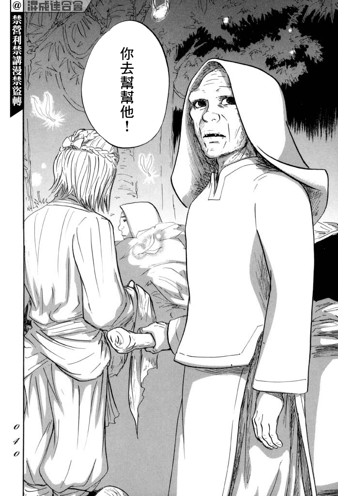 《伊穆里》漫画最新章节第30话 希望免费下拉式在线观看章节第【37】张图片