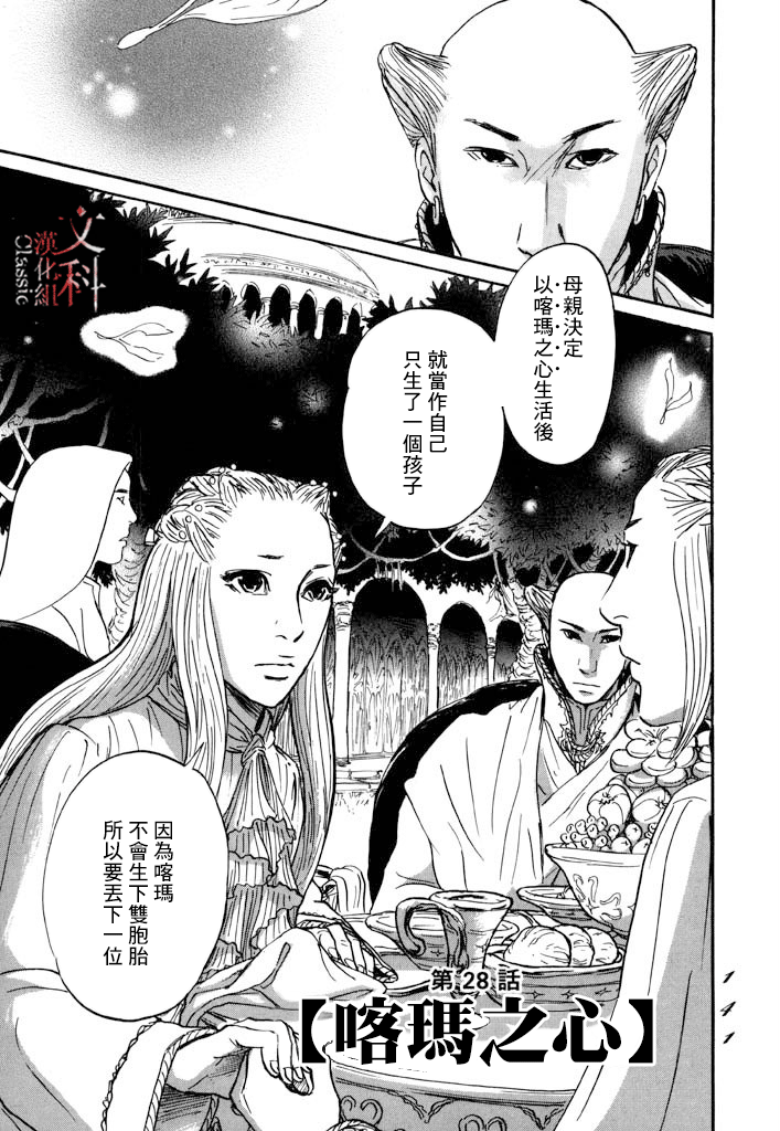 《伊穆里》漫画最新章节第28话 喀玛之心免费下拉式在线观看章节第【3】张图片