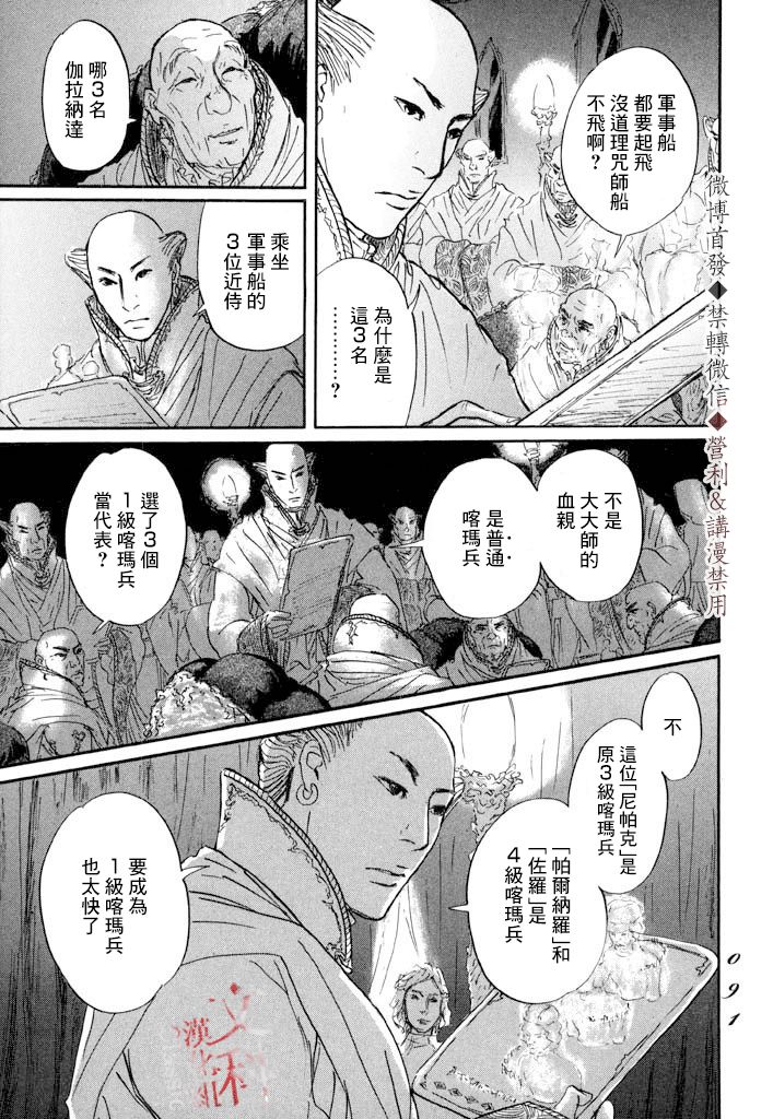 《伊穆里》漫画最新章节第8话 贤者免费下拉式在线观看章节第【19】张图片