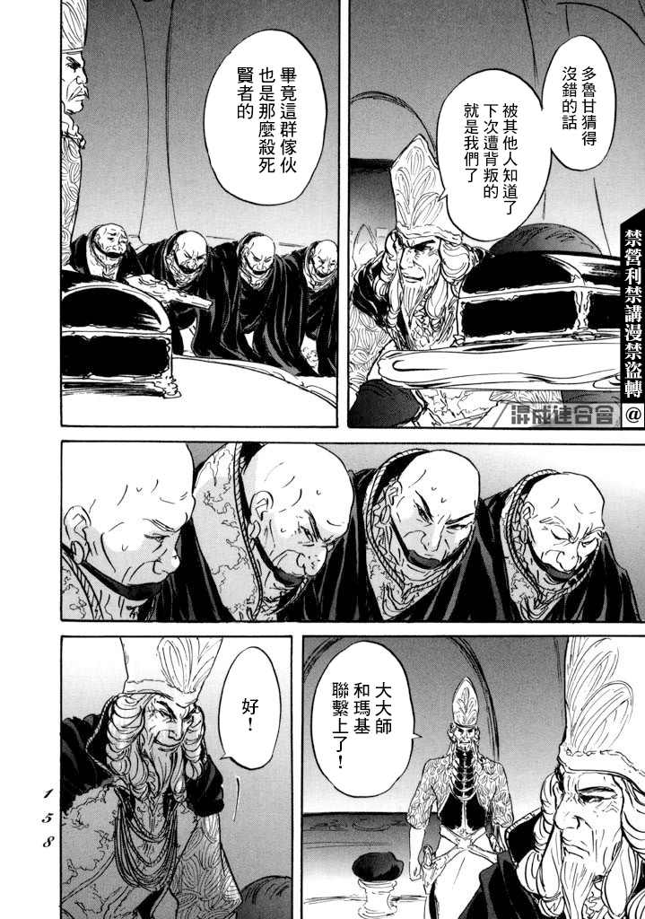 《伊穆里》漫画最新章节第16话 伊穆里的梦免费下拉式在线观看章节第【14】张图片