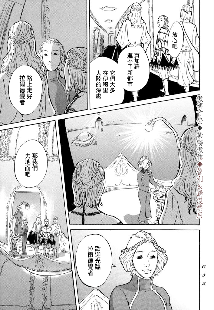 《伊穆里》漫画最新章节第6话免费下拉式在线观看章节第【31】张图片