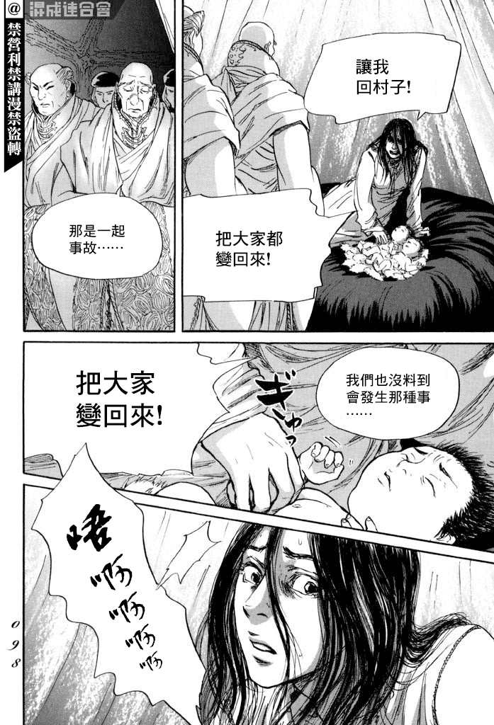 《伊穆里》漫画最新章节第38话免费下拉式在线观看章节第【26】张图片