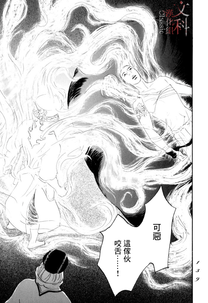 《伊穆里》漫画最新章节第21话免费下拉式在线观看章节第【27】张图片