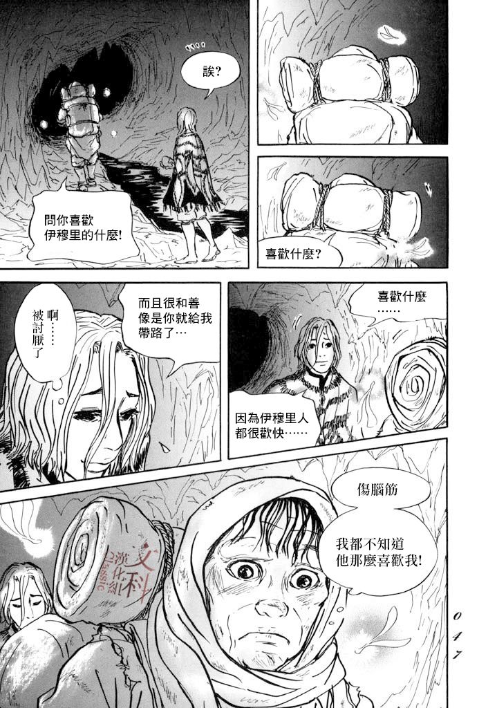 《伊穆里》漫画最新章节第13话 血免费下拉式在线观看章节第【7】张图片