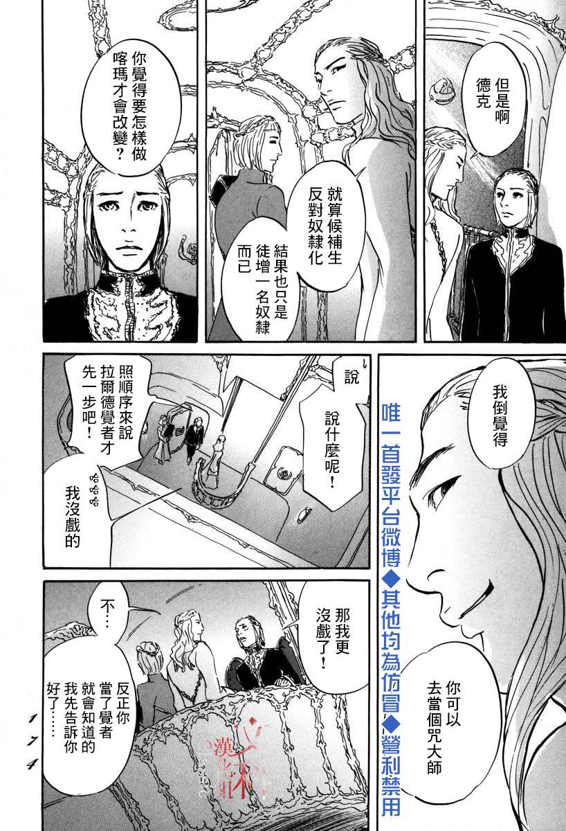 《伊穆里》漫画最新章节第4话 前往卢恩免费下拉式在线观看章节第【25】张图片