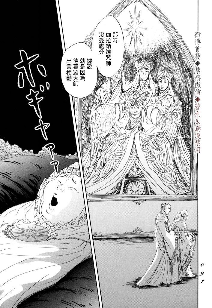 《伊穆里》漫画最新章节第8话 贤者免费下拉式在线观看章节第【25】张图片