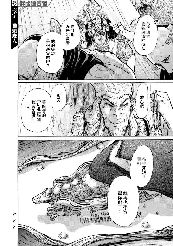 《伊穆里》漫画最新章节第12话 朋友免费下拉式在线观看章节第【13】张图片