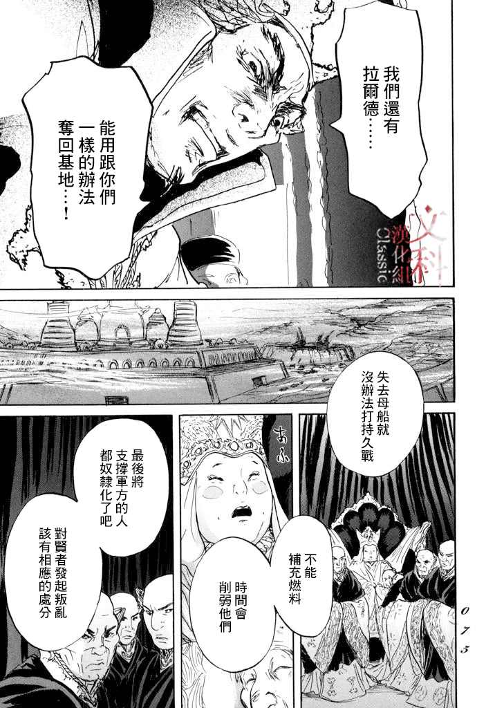 《伊穆里》漫画最新章节第19话 孤军免费下拉式在线观看章节第【37】张图片