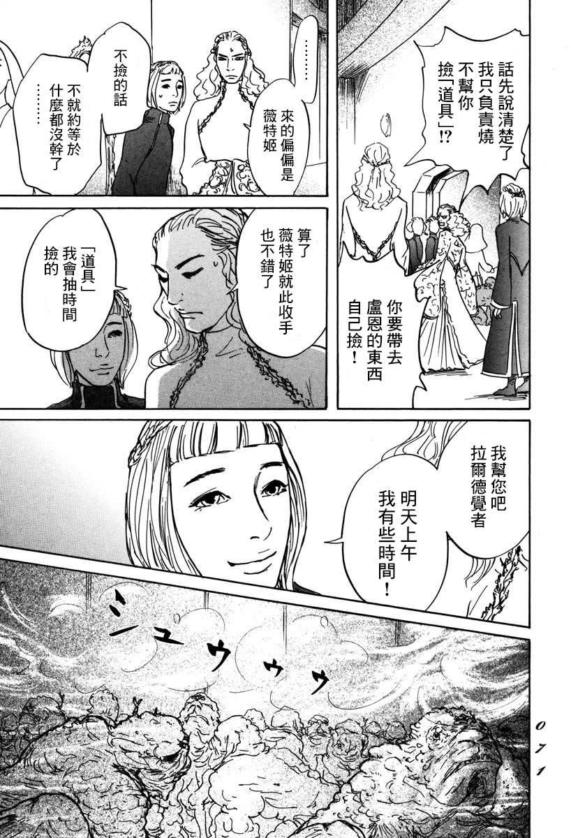 《伊穆里》漫画最新章节第2话 伊穆里的道具免费下拉式在线观看章节第【7】张图片