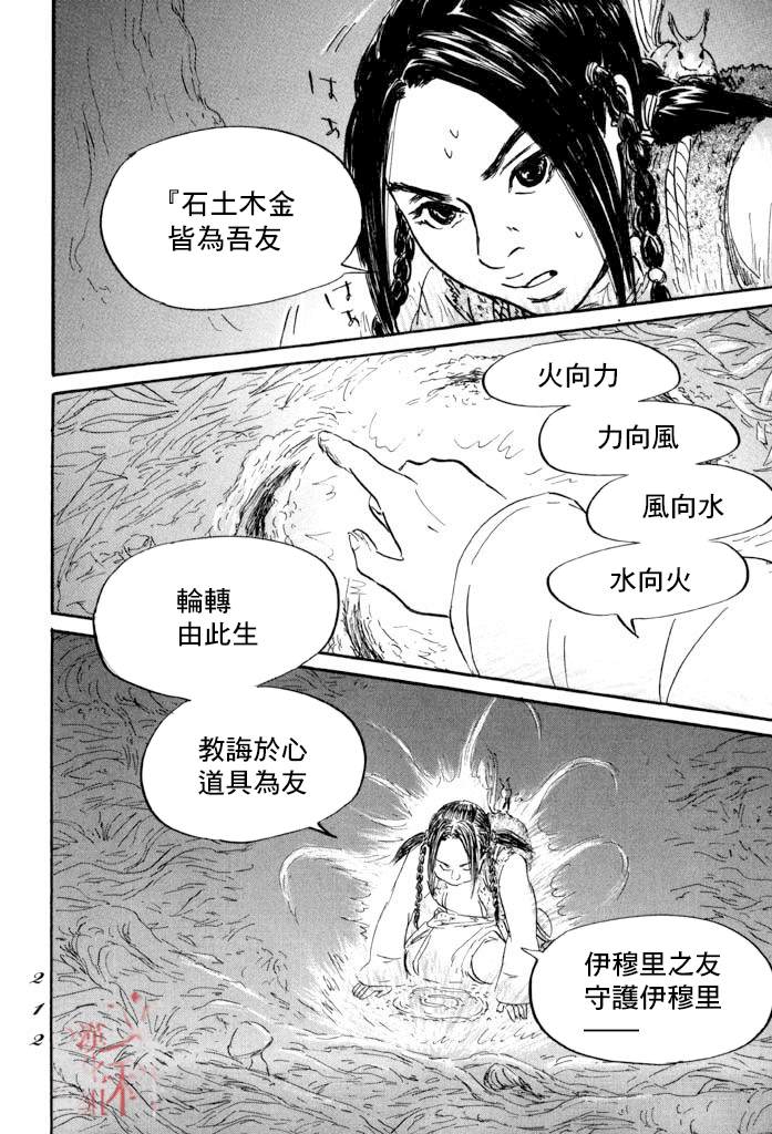 《伊穆里》漫画最新章节第41话免费下拉式在线观看章节第【31】张图片