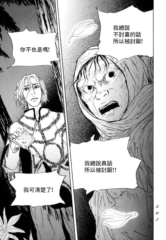 《伊穆里》漫画最新章节第11话 封口免费下拉式在线观看章节第【27】张图片