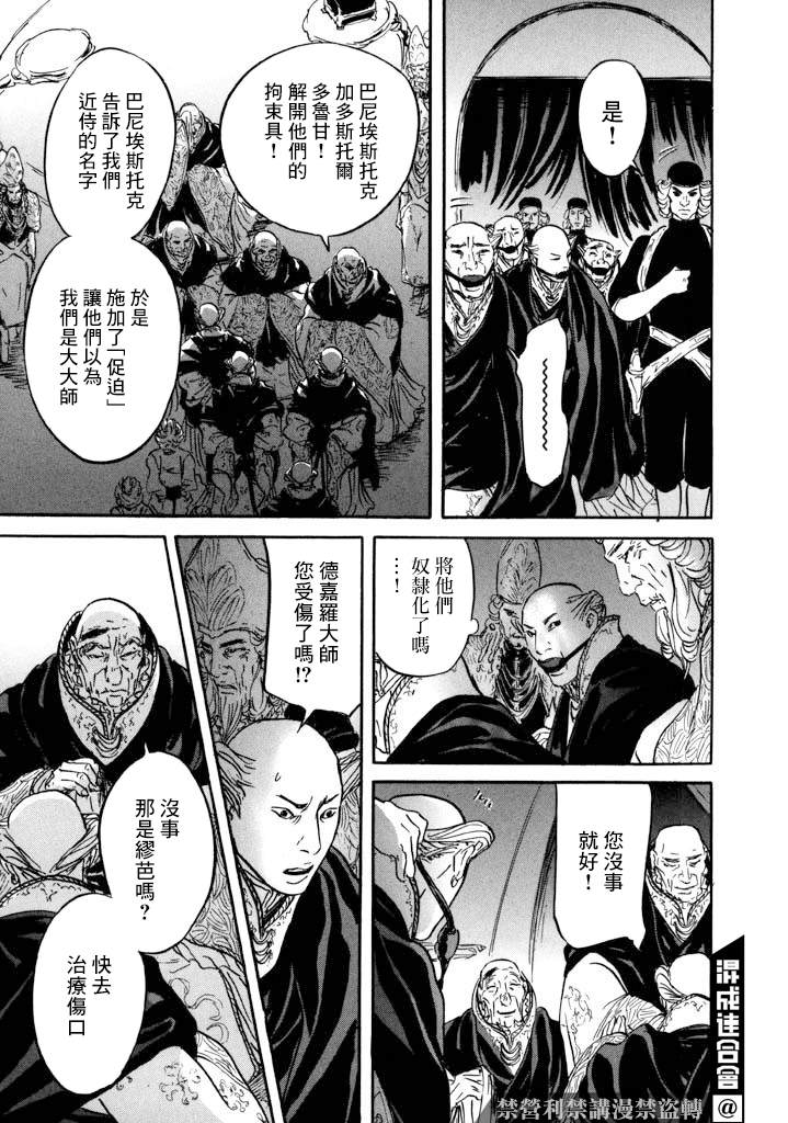 《伊穆里》漫画最新章节第17话免费下拉式在线观看章节第【36】张图片