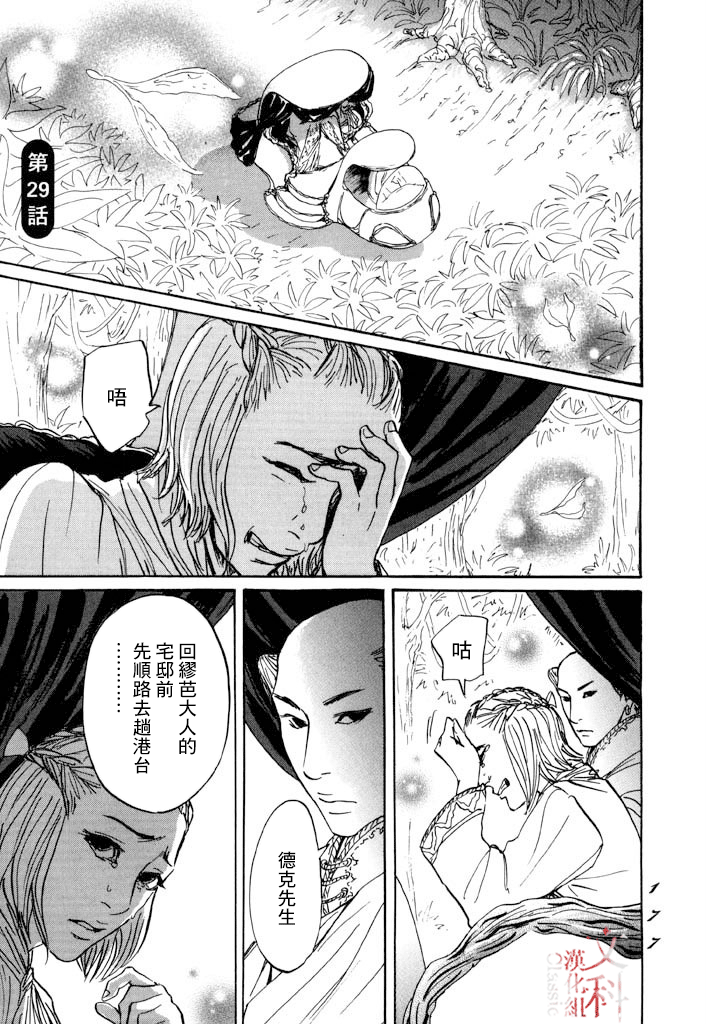 《伊穆里》漫画最新章节第29话免费下拉式在线观看章节第【1】张图片