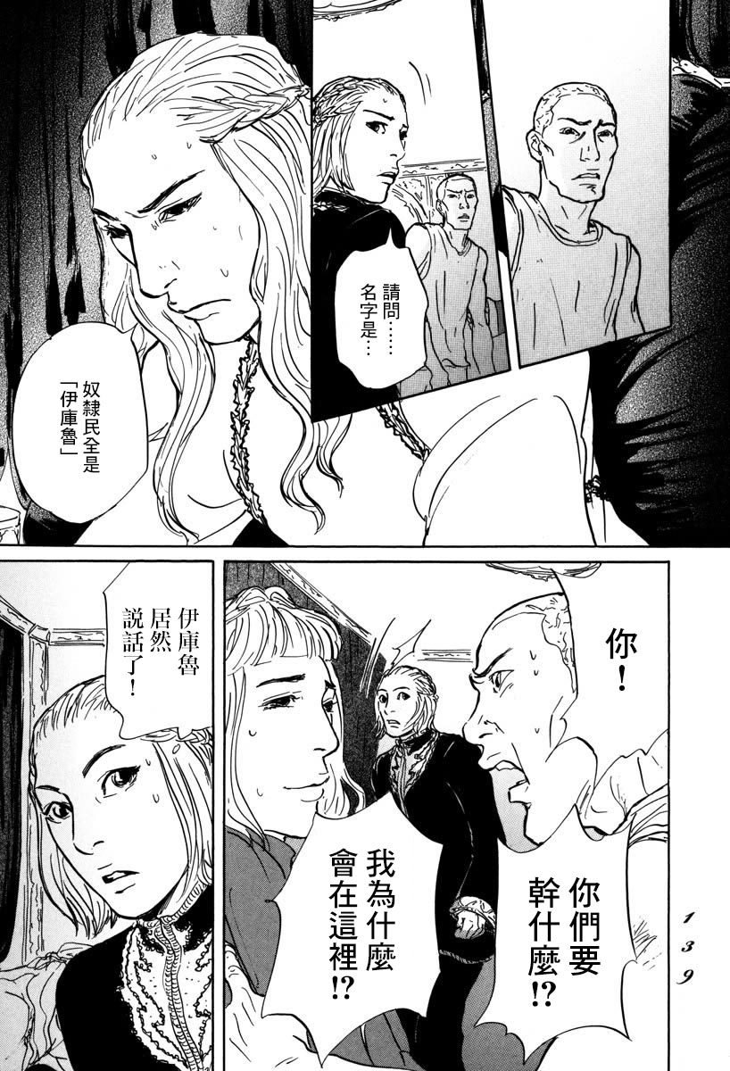 《伊穆里》漫画最新章节第3话 伊库鲁免费下拉式在线观看章节第【29】张图片