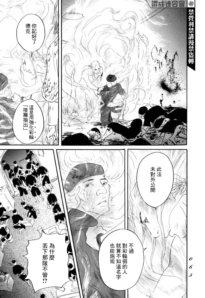 《伊穆里》漫画最新章节第25话免费下拉式在线观看章节第【26】张图片