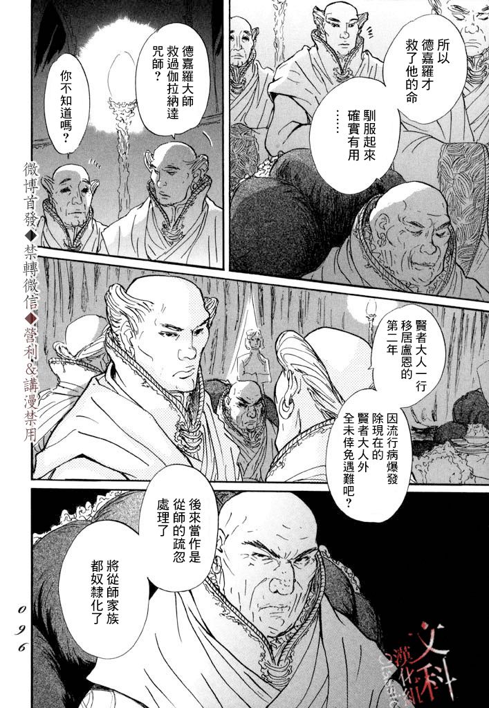 《伊穆里》漫画最新章节第8话 贤者免费下拉式在线观看章节第【24】张图片