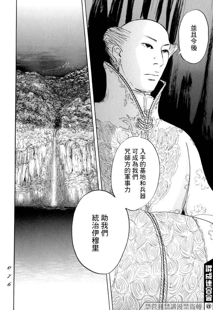 《伊穆里》漫画最新章节第19话 孤军免费下拉式在线观看章节第【38】张图片