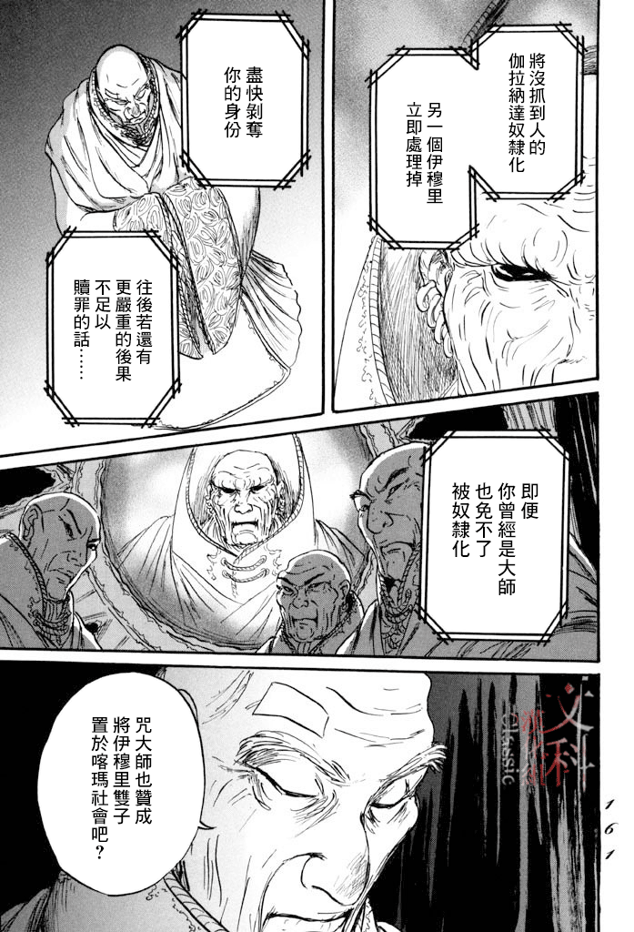 《伊穆里》漫画最新章节第40话免费下拉式在线观看章节第【21】张图片