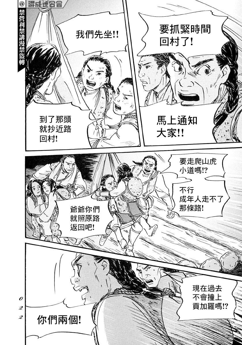 《伊穆里》漫画最新章节第42话免费下拉式在线观看章节第【20】张图片