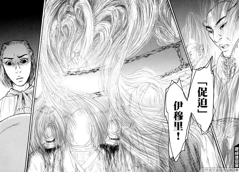 《伊穆里》漫画最新章节第29话免费下拉式在线观看章节第【10】张图片