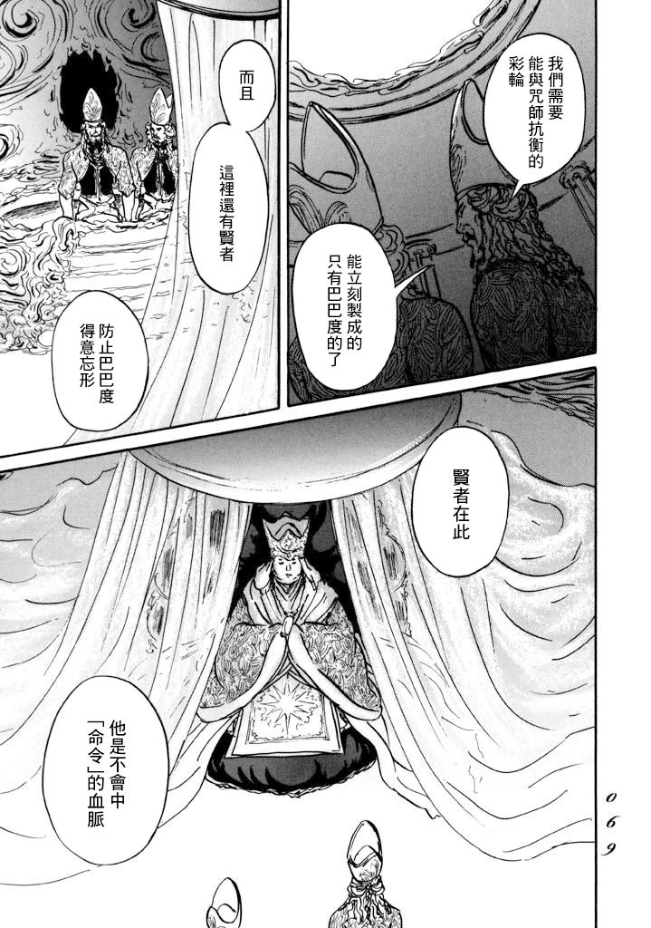 《伊穆里》漫画最新章节第13话 血免费下拉式在线观看章节第【28】张图片