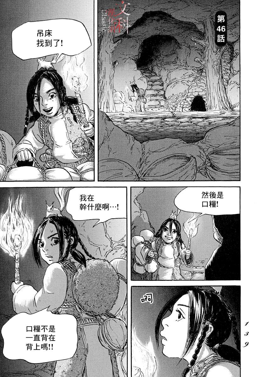 《伊穆里》漫画最新章节第46话免费下拉式在线观看章节第【1】张图片