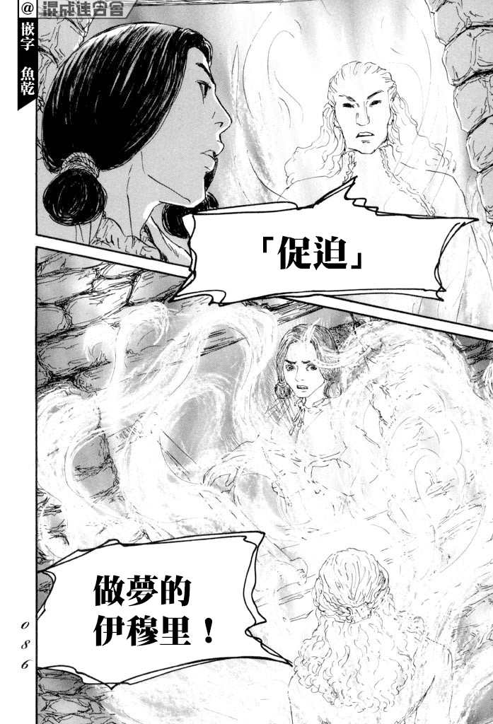 《伊穆里》漫画最新章节第38话免费下拉式在线观看章节第【14】张图片