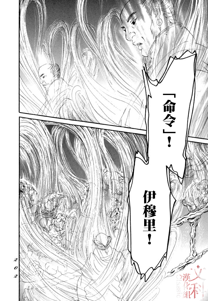 《伊穆里》漫画最新章节第29话免费下拉式在线观看章节第【23】张图片