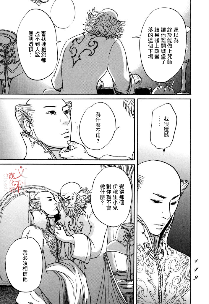 《伊穆里》漫画最新章节第28话 喀玛之心免费下拉式在线观看章节第【11】张图片