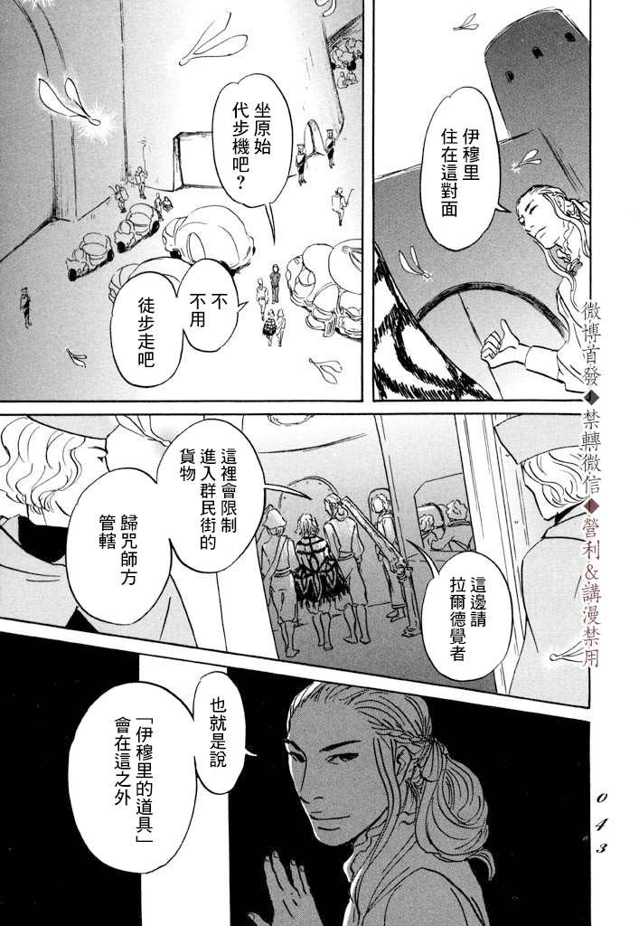 《伊穆里》漫画最新章节第7话 伊穆里之城免费下拉式在线观看章节第【5】张图片