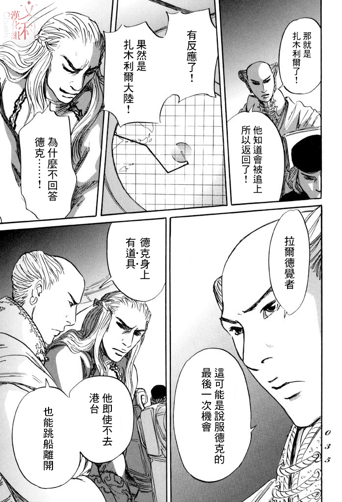 《伊穆里》漫画最新章节第36话免费下拉式在线观看章节第【33】张图片