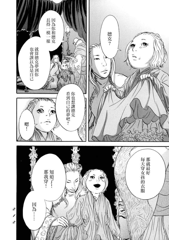 《伊穆里》漫画最新章节第17话免费下拉式在线观看章节第【33】张图片