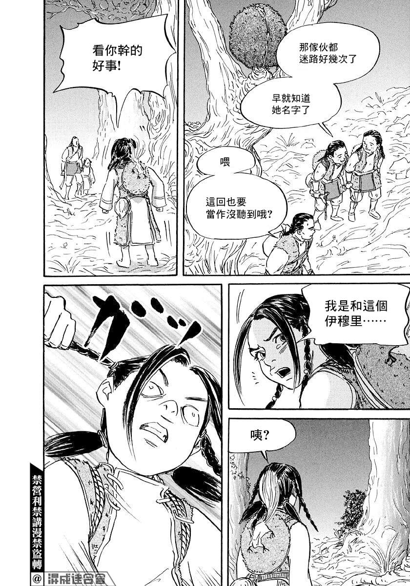 《伊穆里》漫画最新章节第42话免费下拉式在线观看章节第【12】张图片