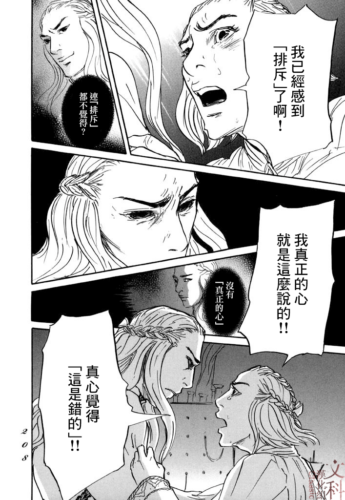 《伊穆里》漫画最新章节第29话免费下拉式在线观看章节第【29】张图片