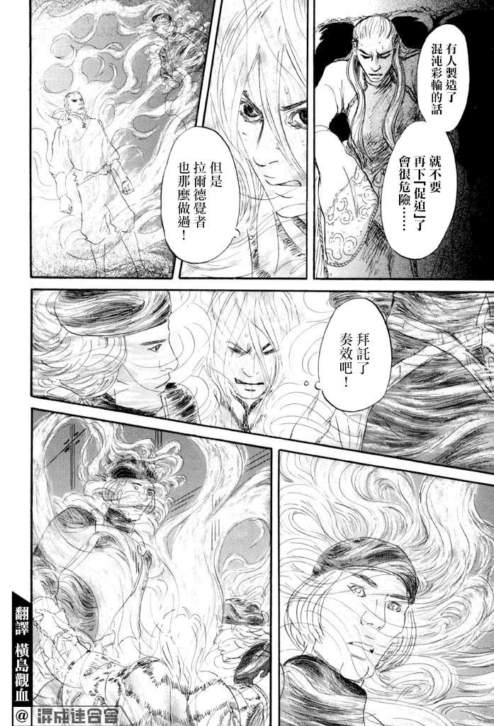 《伊穆里》漫画最新章节第37话免费下拉式在线观看章节第【6】张图片