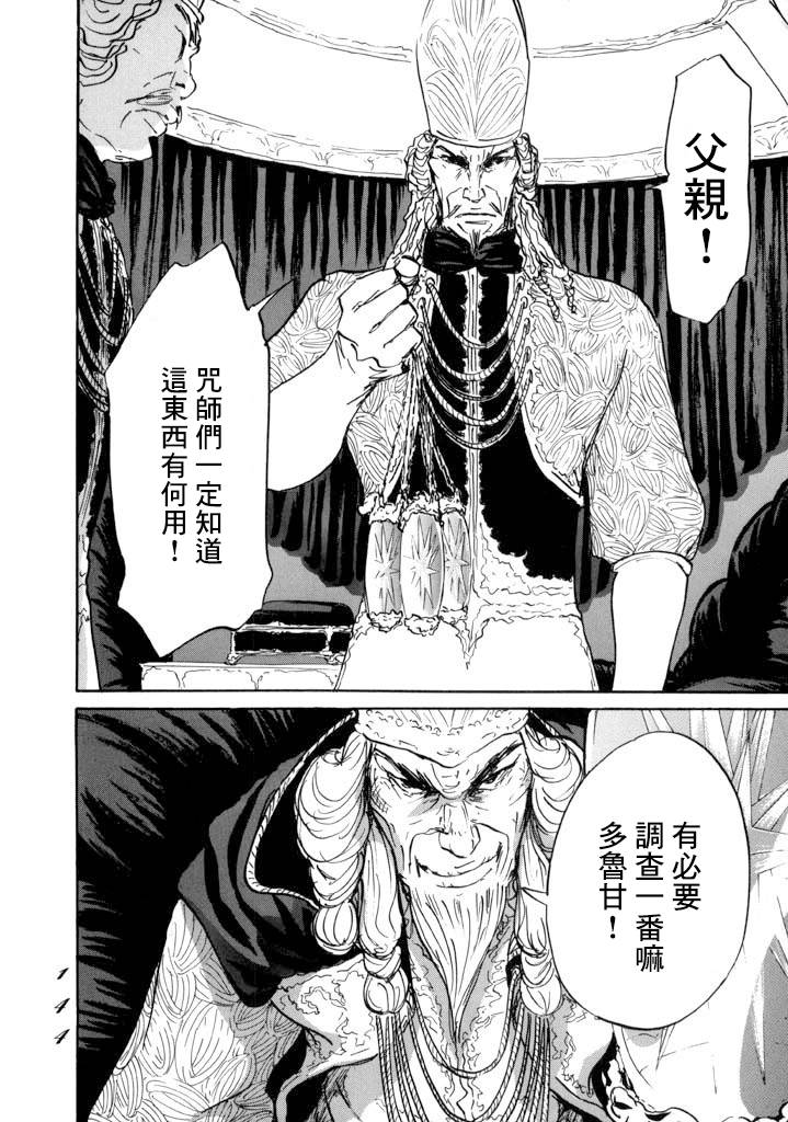 《伊穆里》漫画最新章节第15话 道具之诗免费下拉式在线观看章节第【32】张图片